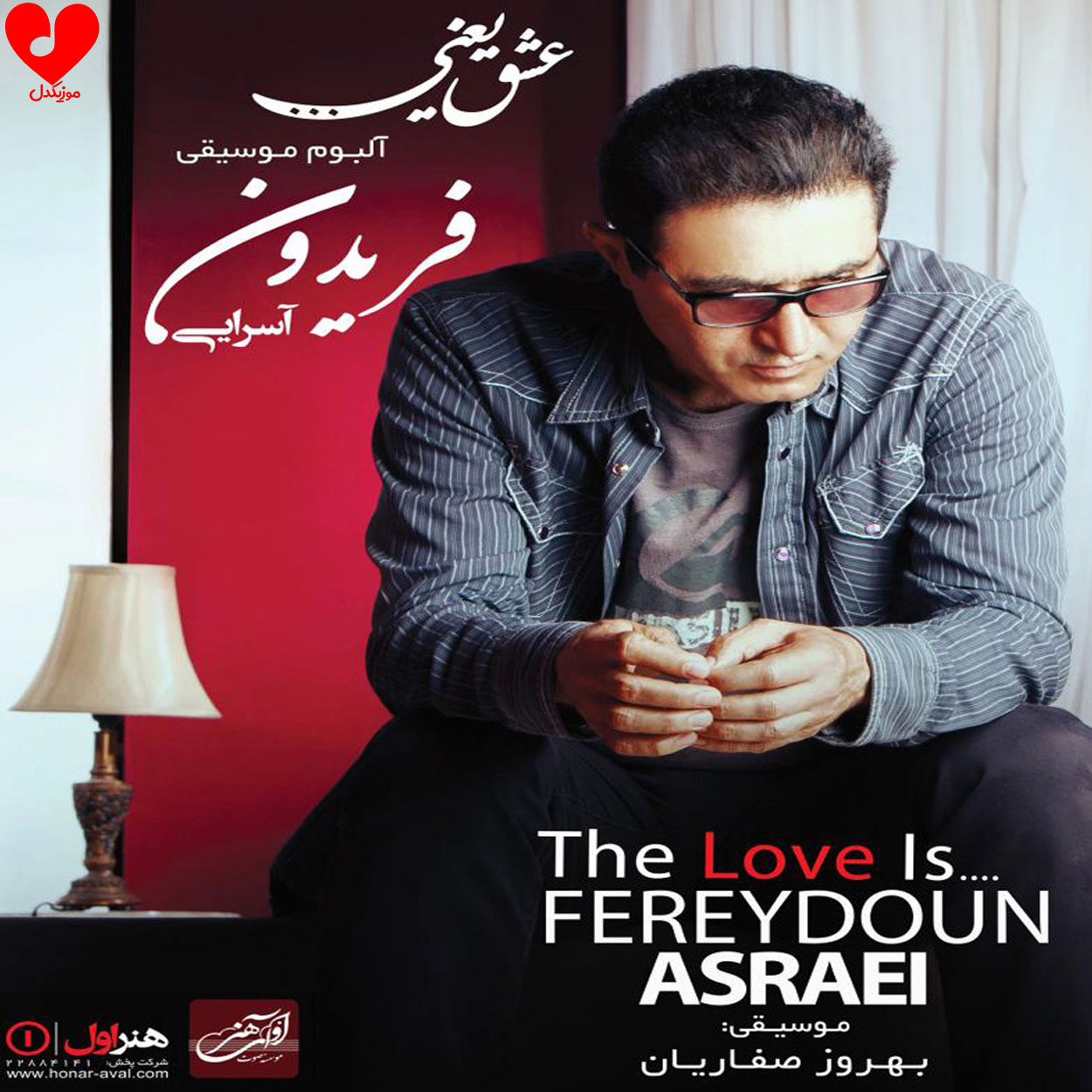 عشق یعنی وقتی که