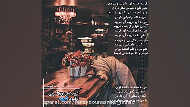 غریبه