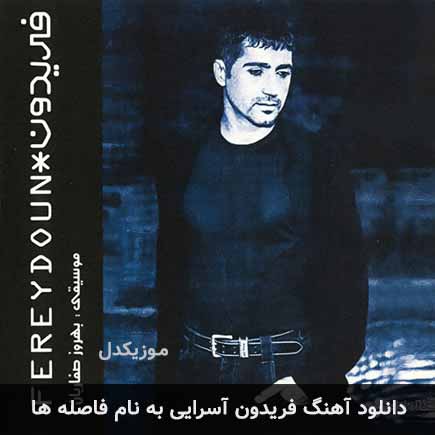 فاصله ها