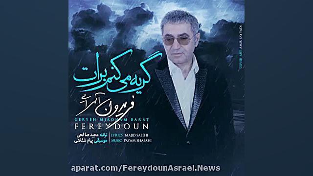 گریه میکنم برات