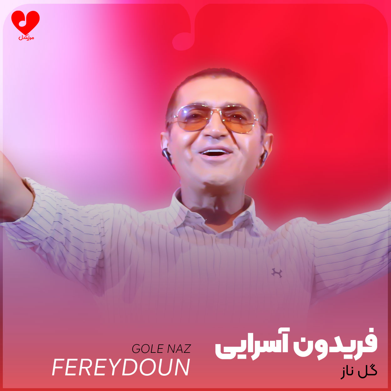 گل ناز