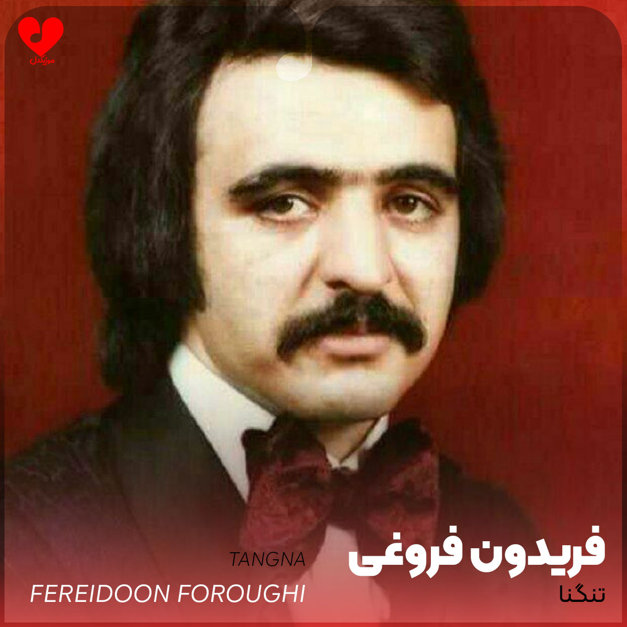 تنگنا