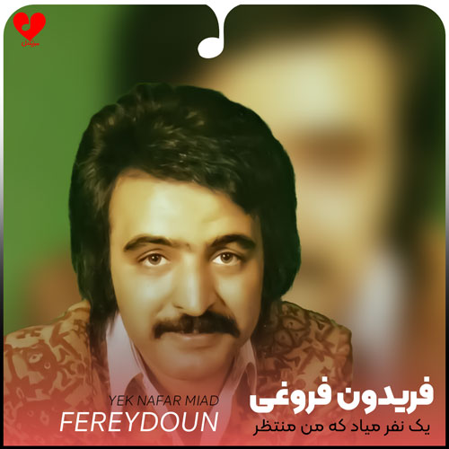 یک نفر میاد که