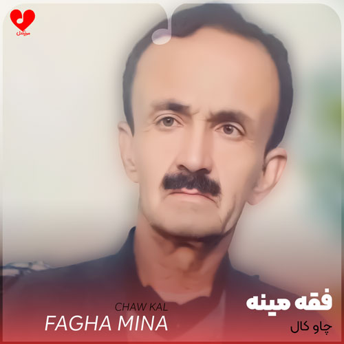 چاو کال