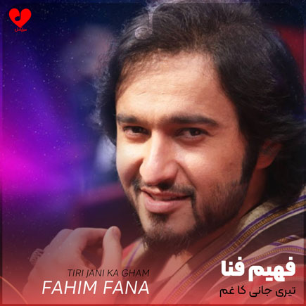 تیری جانی کا غم