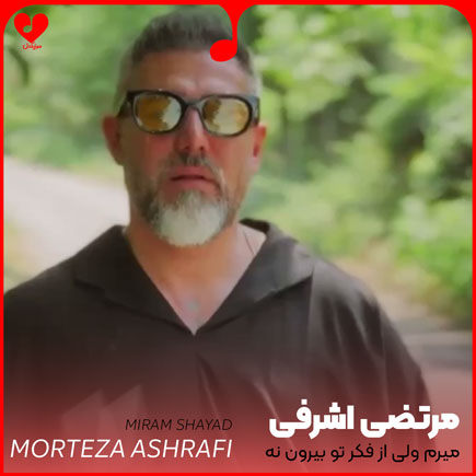 اهنگ میرم ولی
