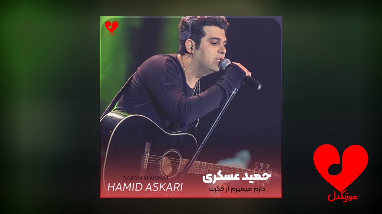 دارم میمیرم