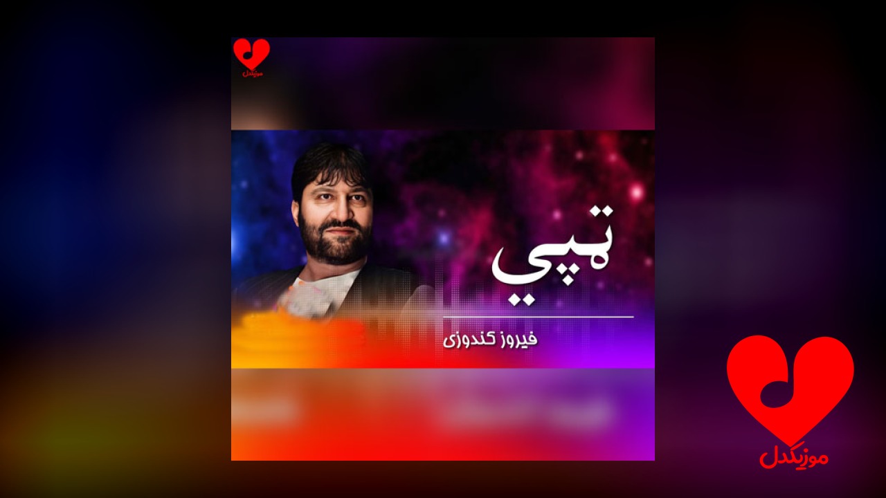 تپی
