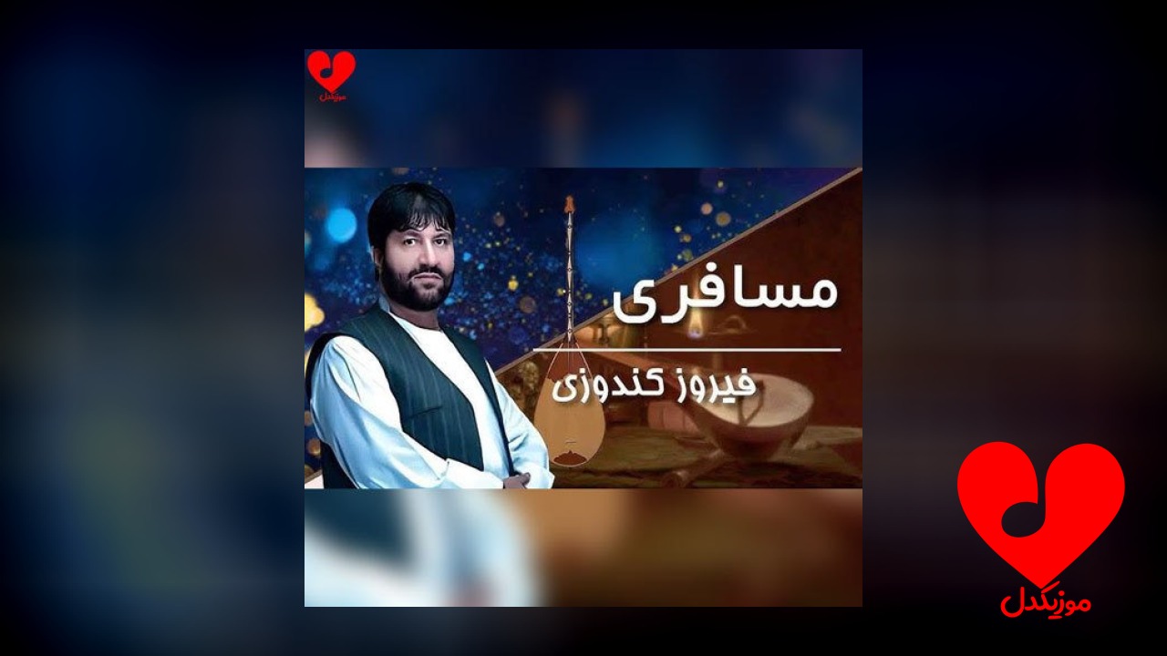 مسافری