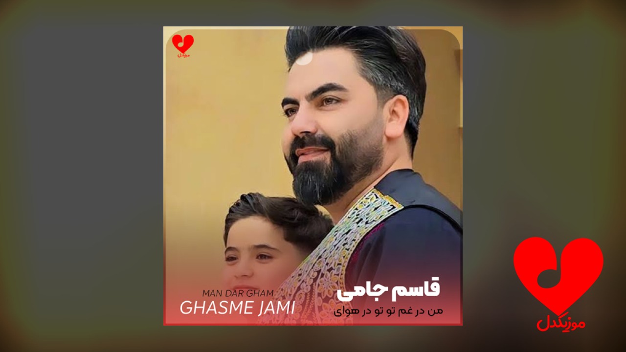 افغانی من در غم