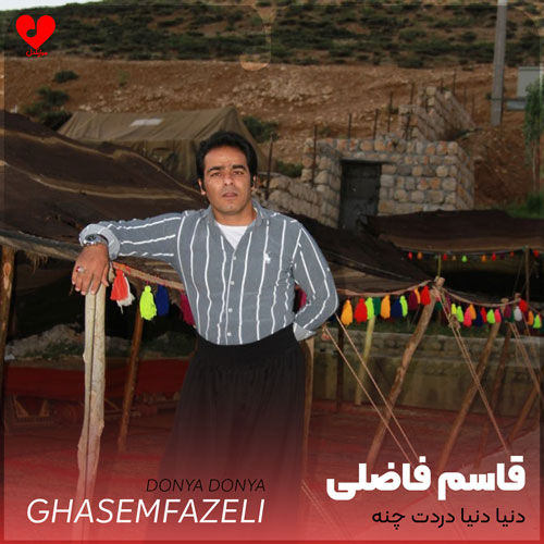 لری دنیا دنیا دردت چنه