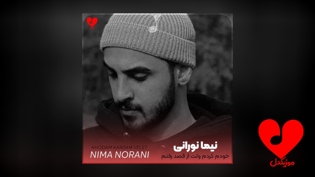 خودم کردم ولت
