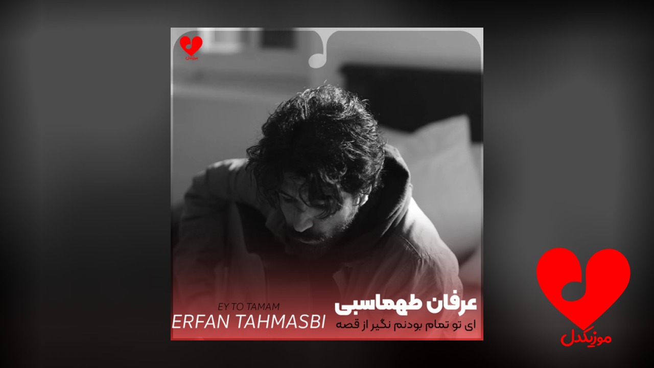 ای تو تمام بودنم نگیر
