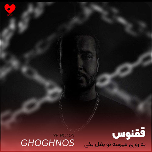یه روزی میرسه تو