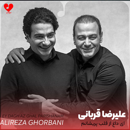 اهنگ ای داغ