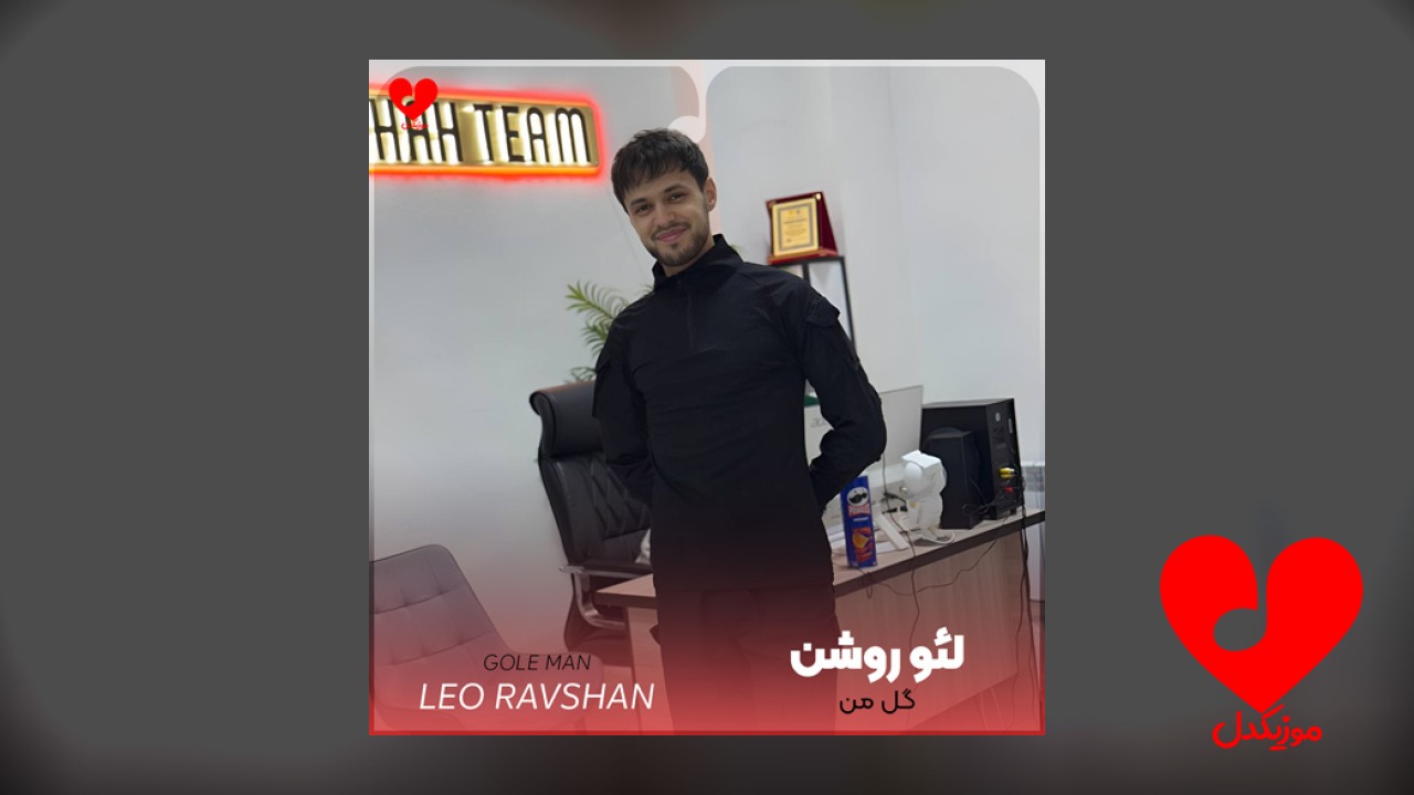 گل من