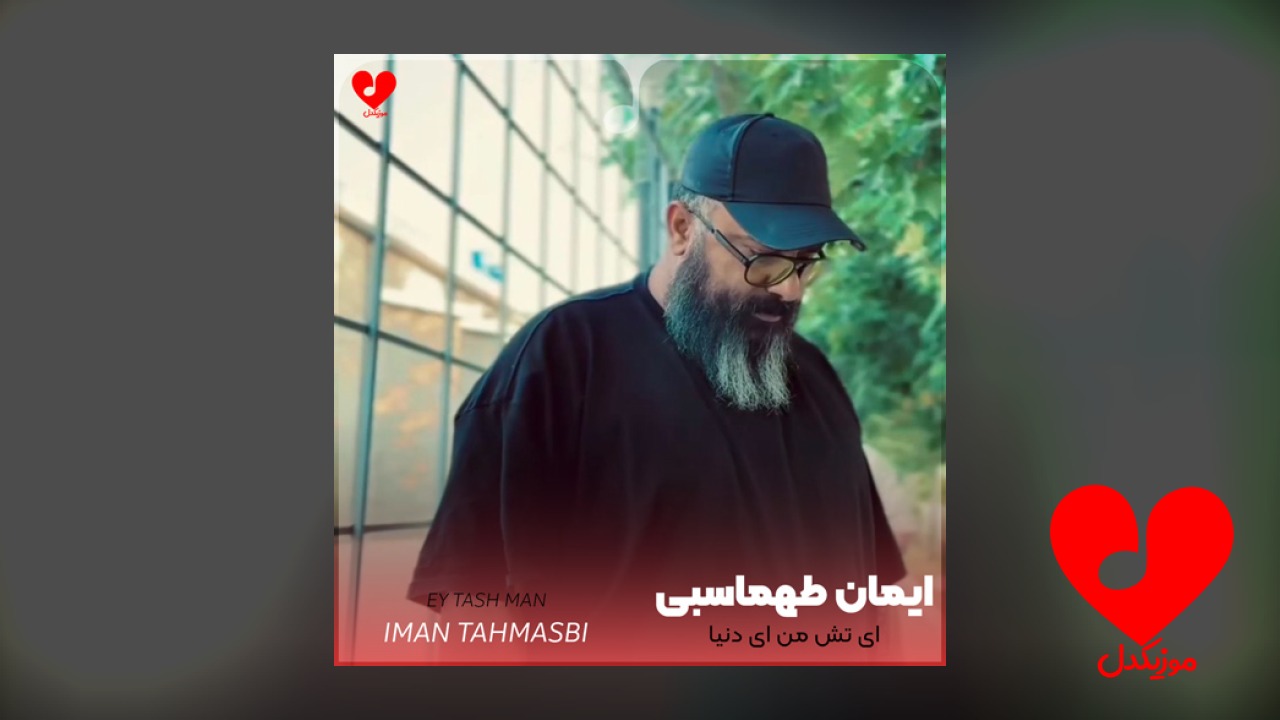 لری ای تش من