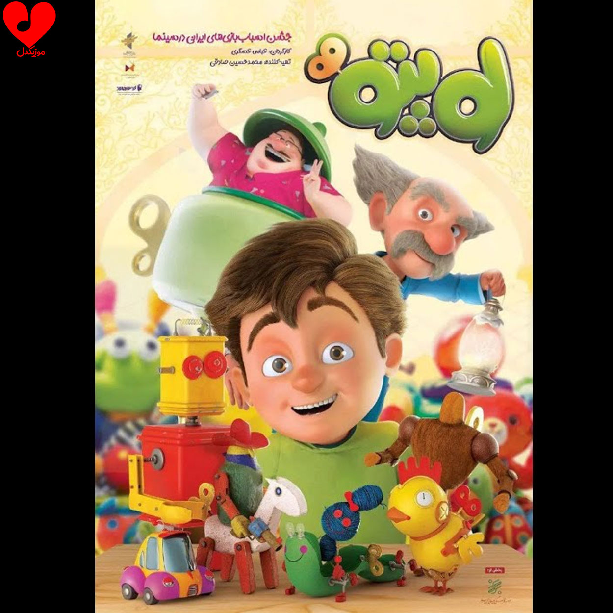 از لوپتو به بچه ها