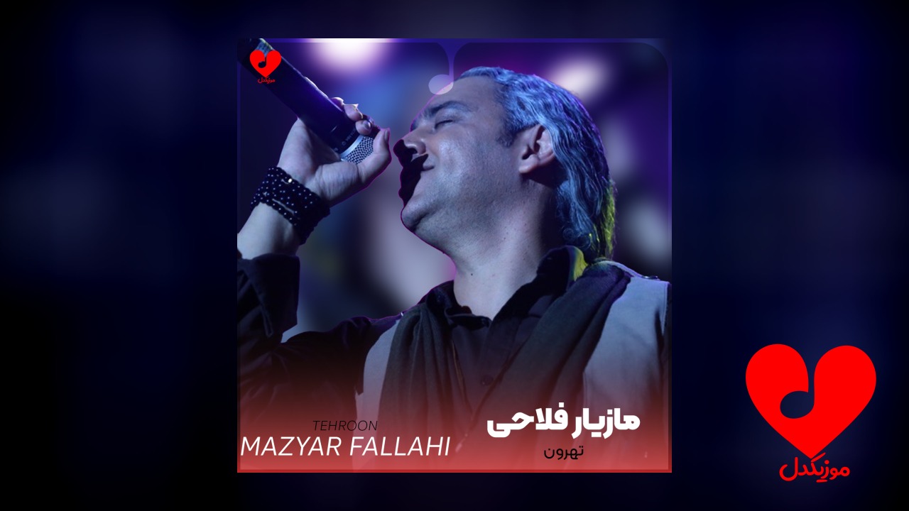 تهرون
