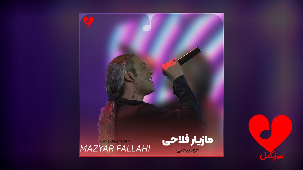 خوشبختی
