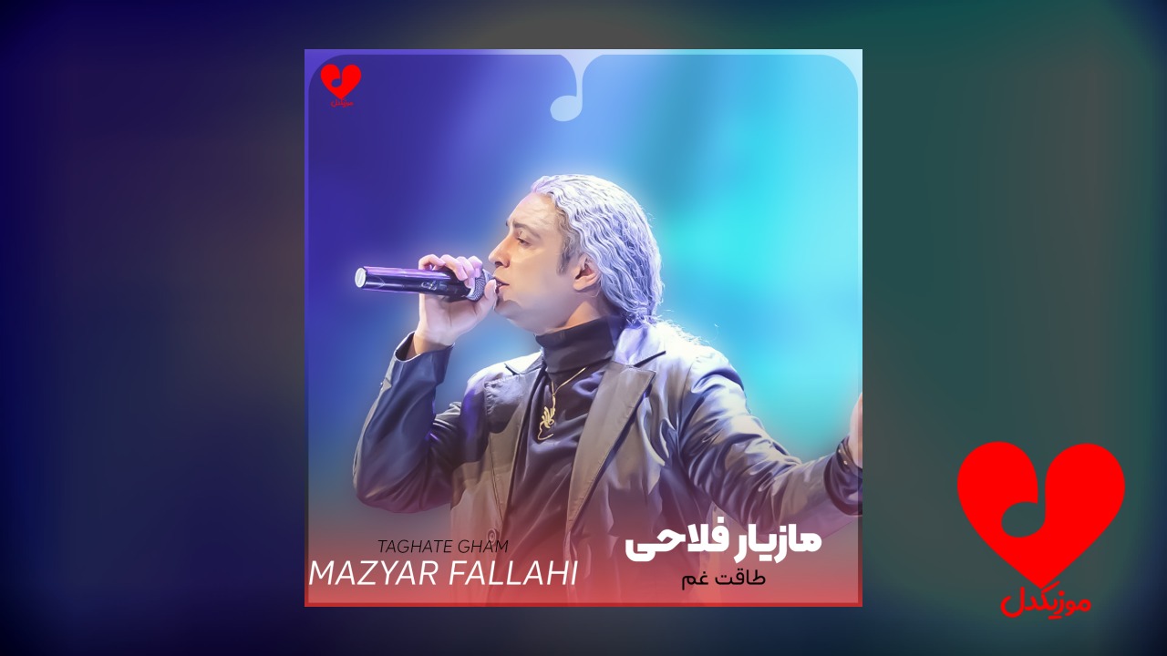 طاقت غم