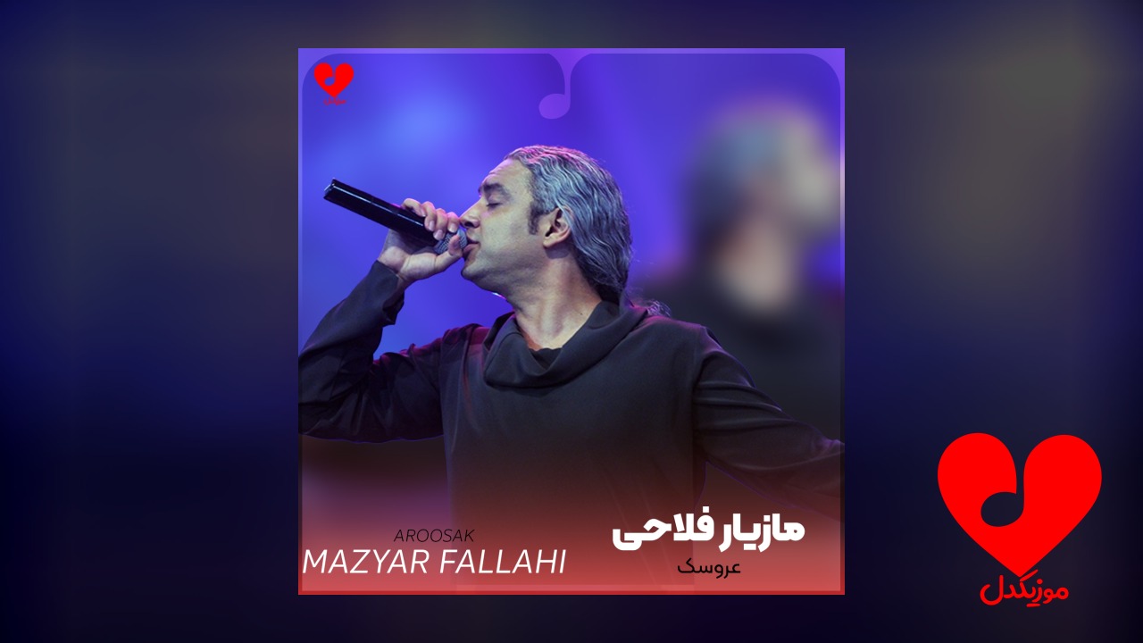 عروسک