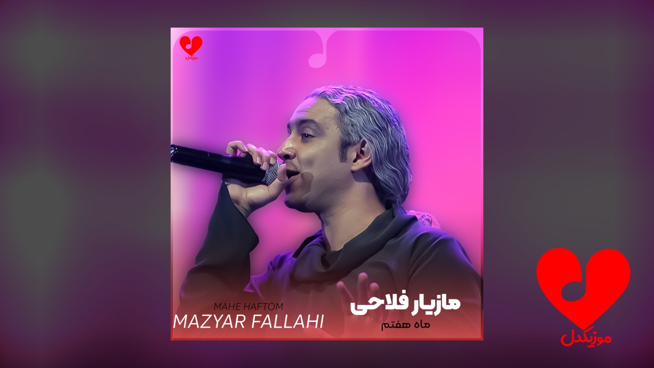 ماه هفتم