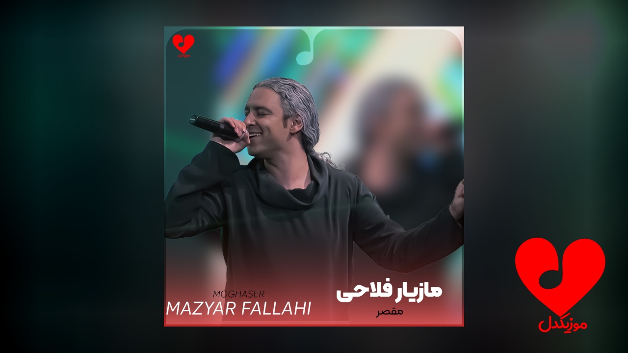 مقصر
