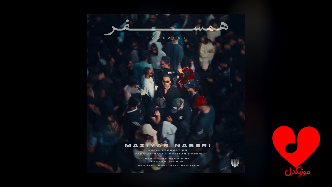 همسفر