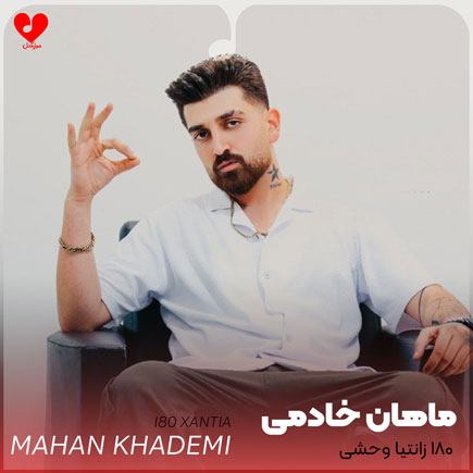 180 زانتیا وحشی