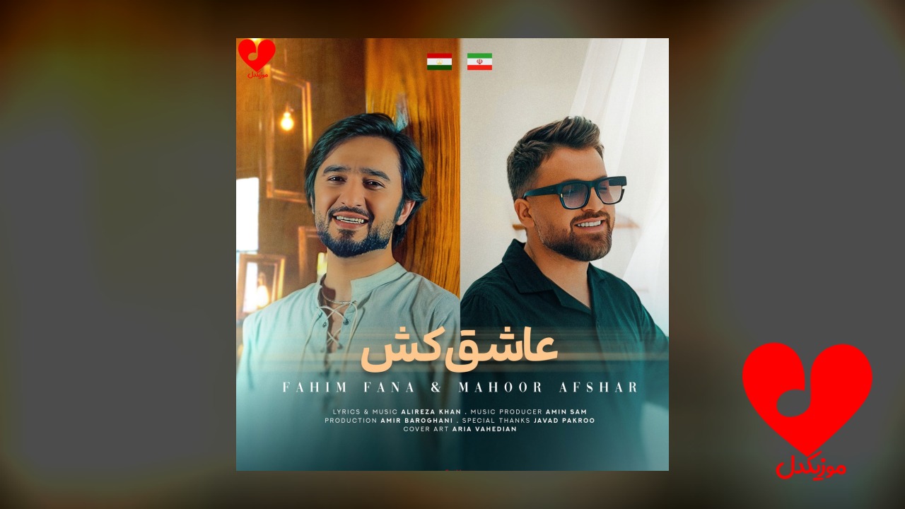 عاشق کش