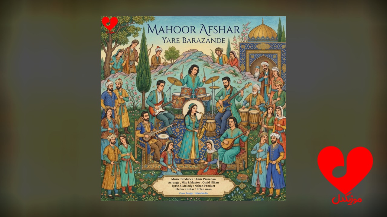 یار برازنده
