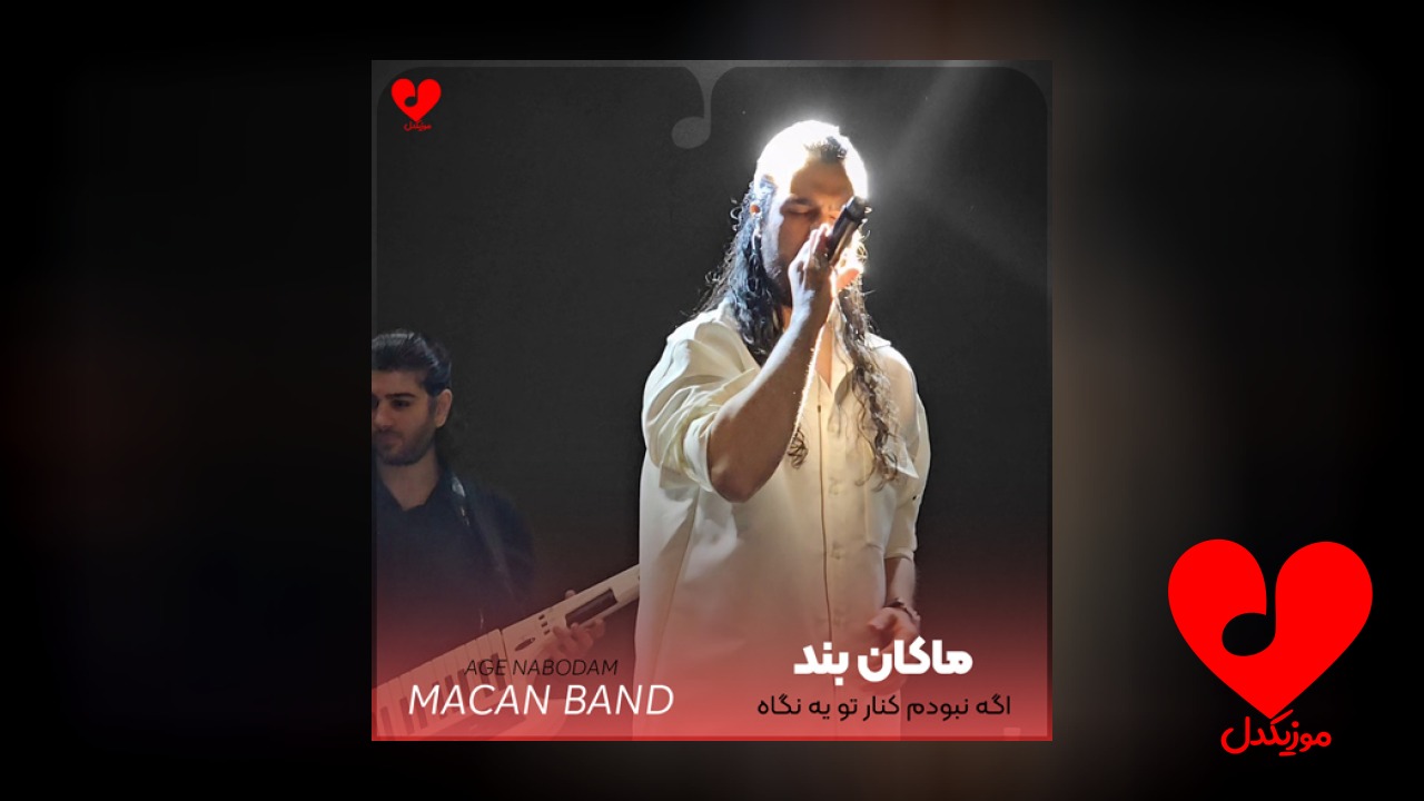 اگه نبودم کنار تو