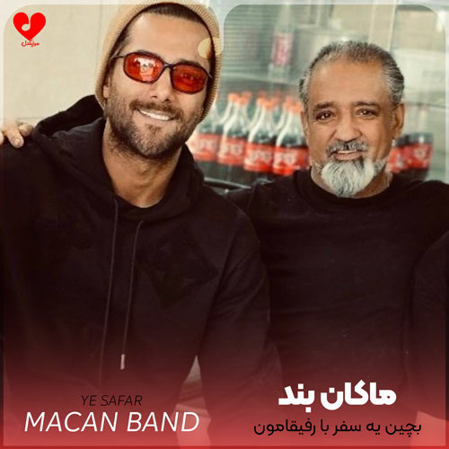بچین یه سفر با