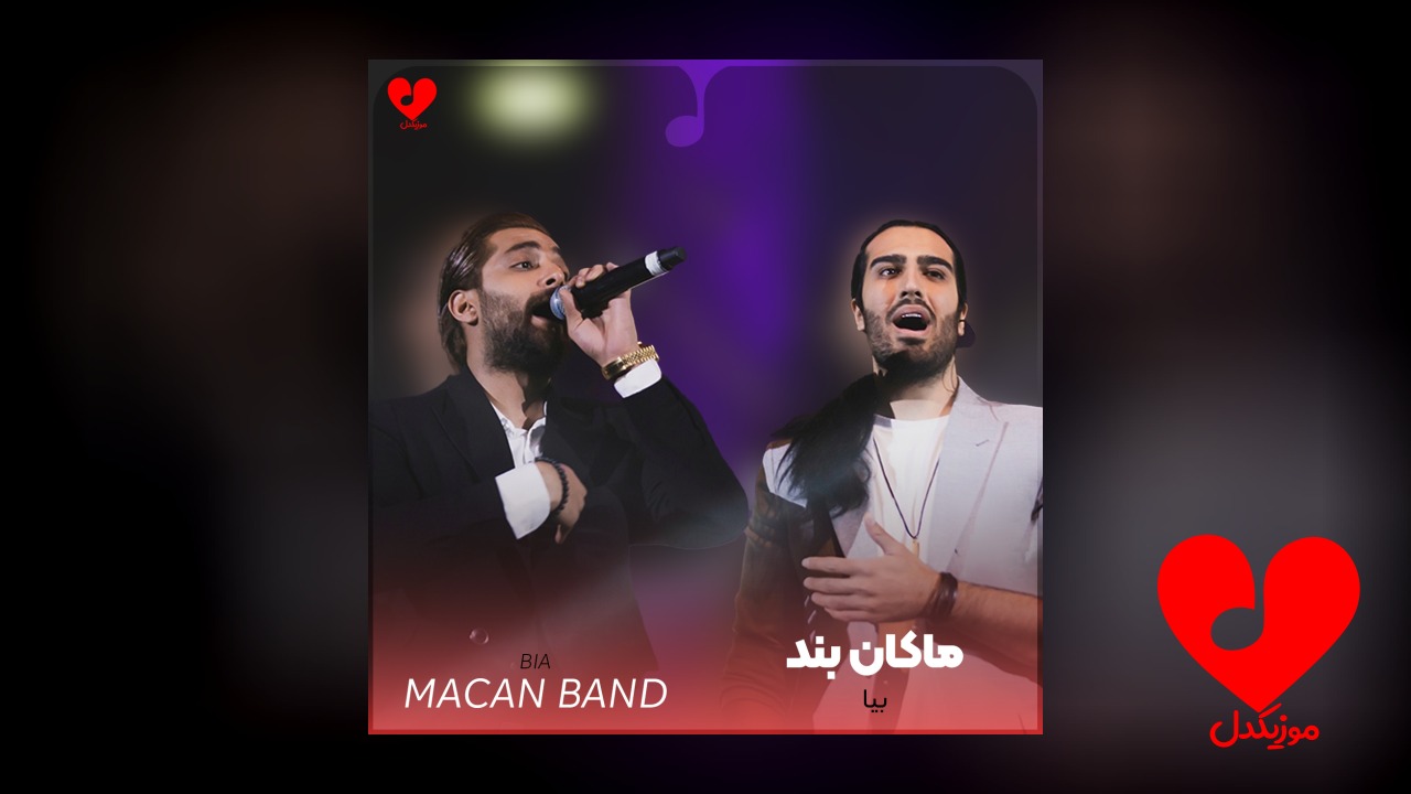 بیا