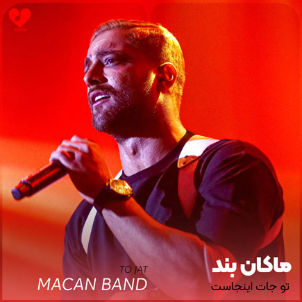 تو جات اینجاست تو