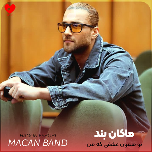 تو همون عشقی که