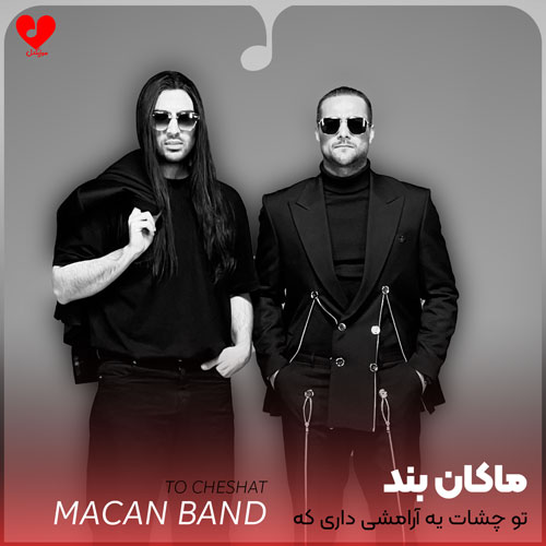تو چشات یه آرامشی