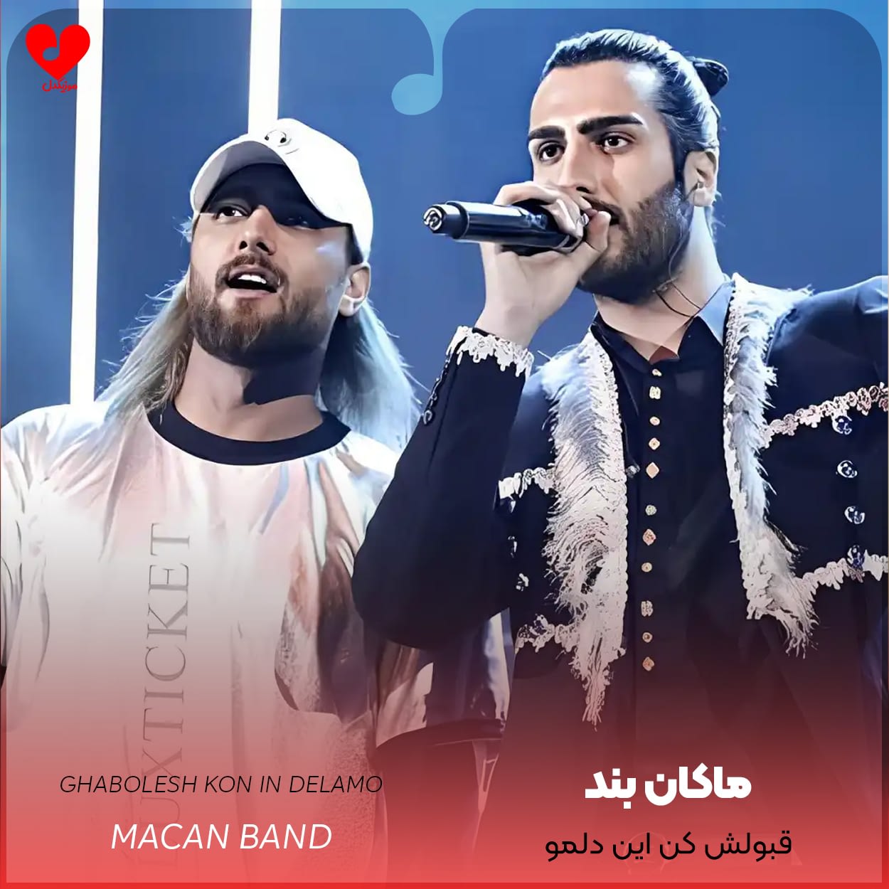 قبولش کن این دلمو
