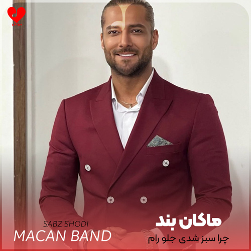 چرا سبز شدی جلو