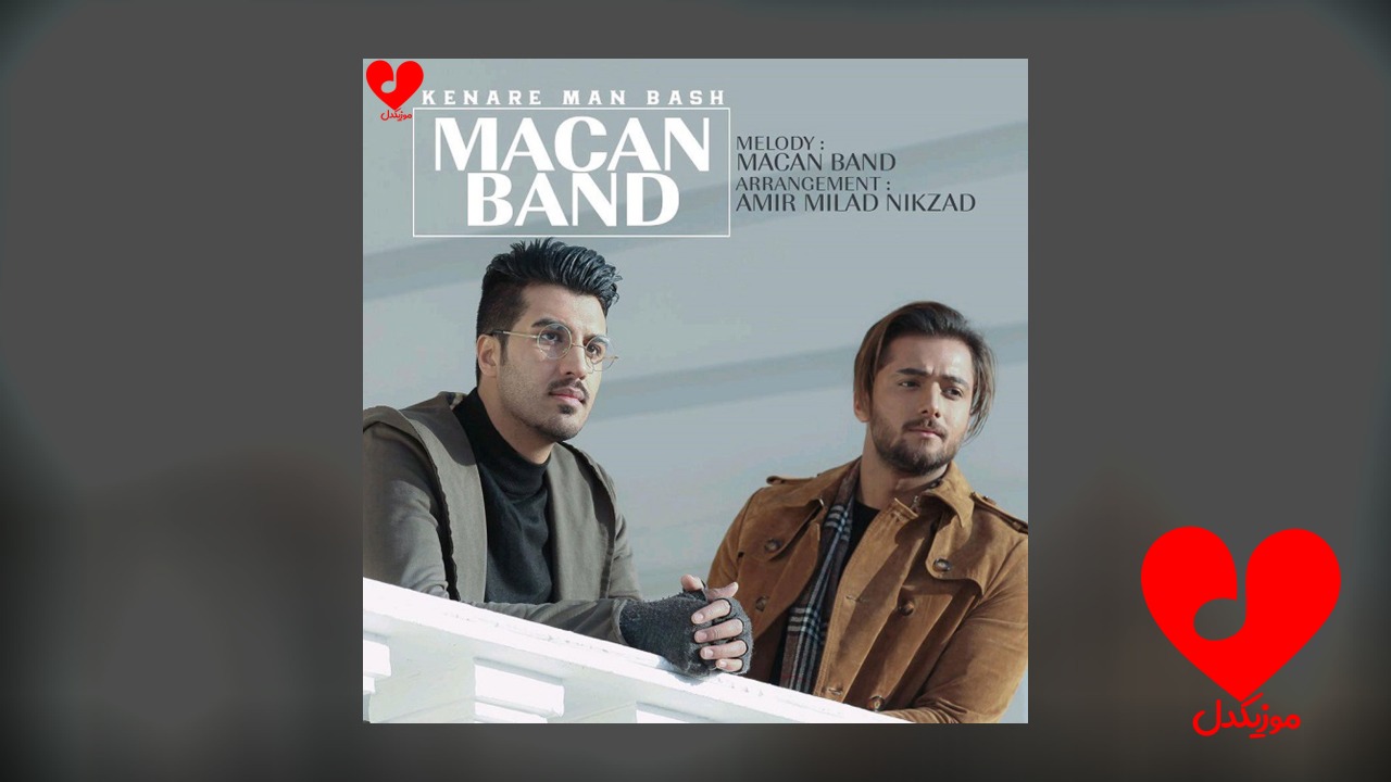 کنار من باش