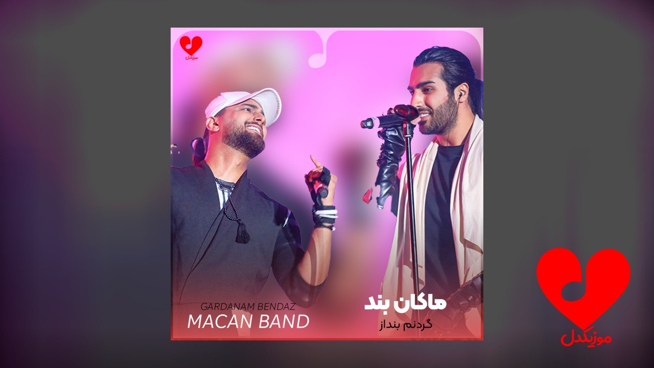 گردنم بنداز تموم تقصیرارو