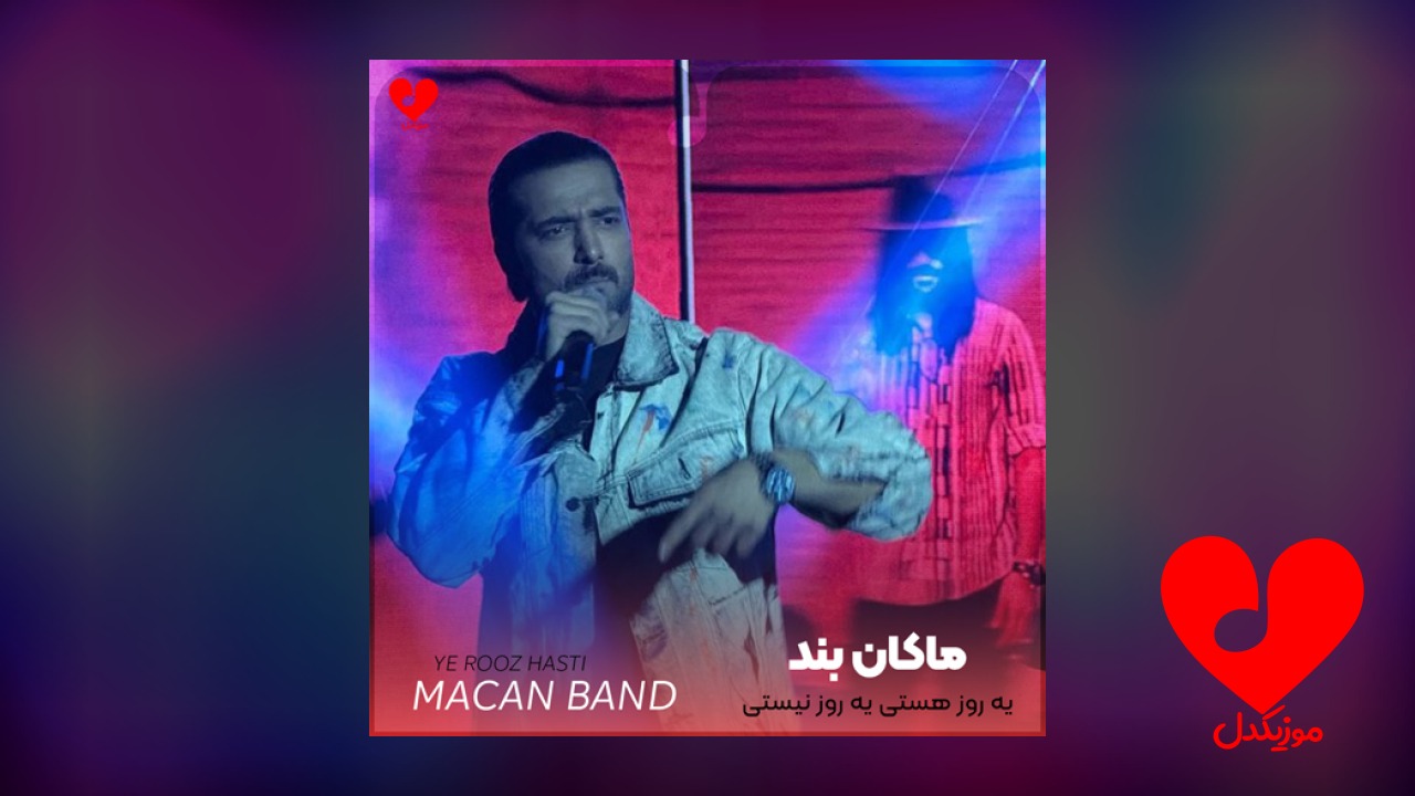 یه روز هستی یه