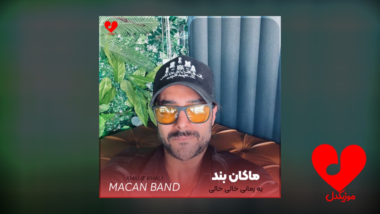 یه زمانی خالی خالی