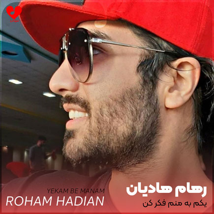 یکم به منم فکر کن