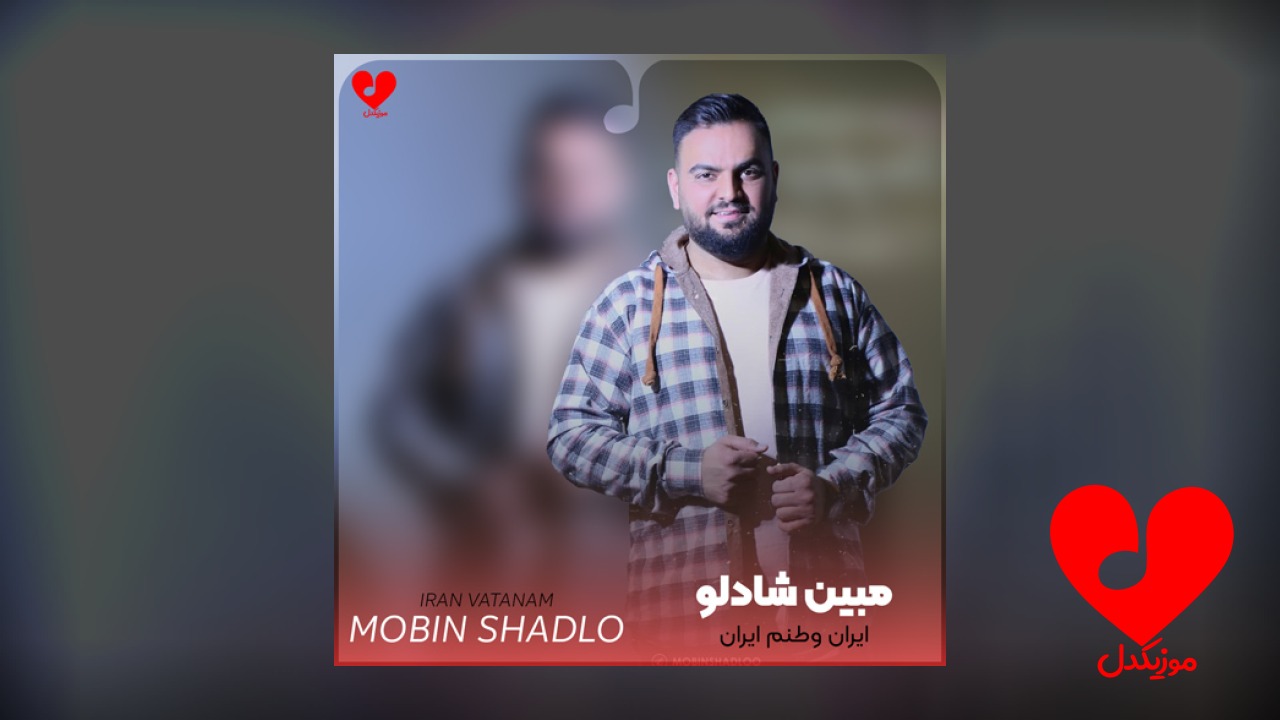 ایران وطنم ایران ای