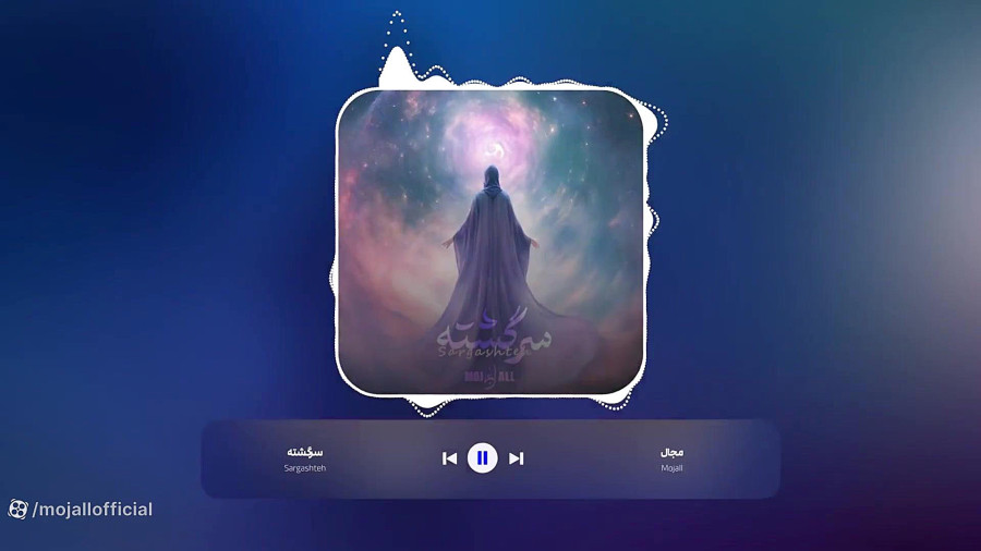 سرگشته