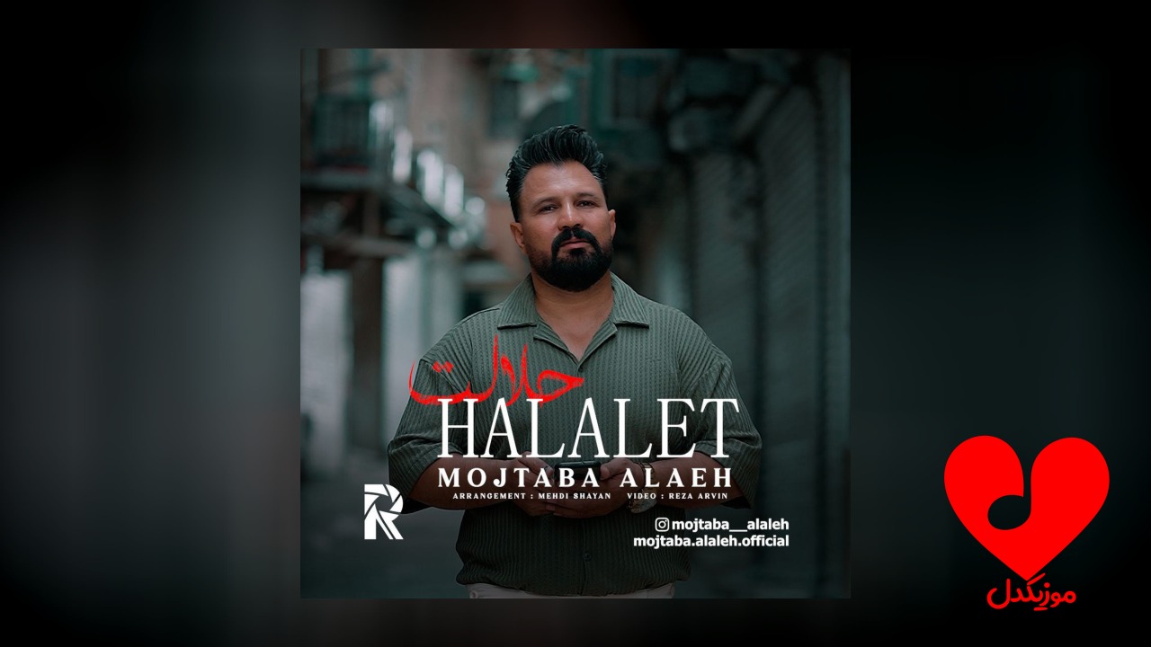 حلالت