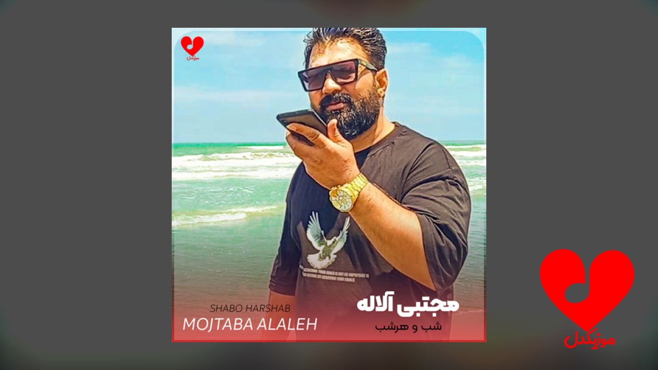 شب و هرشب با