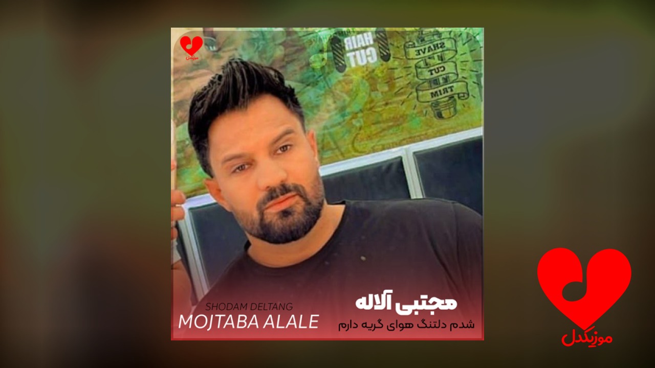 شدم دلتنگ هوای گریه